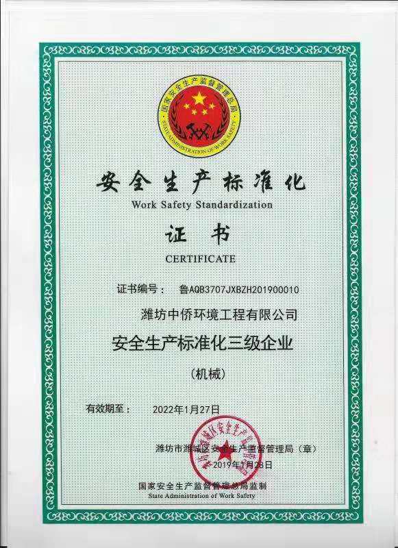 濰坊中僑環境工程有限公司通過國家高新技術企